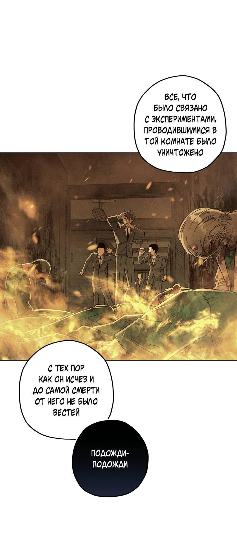 Манга Ливета - Глава 69 Страница 46