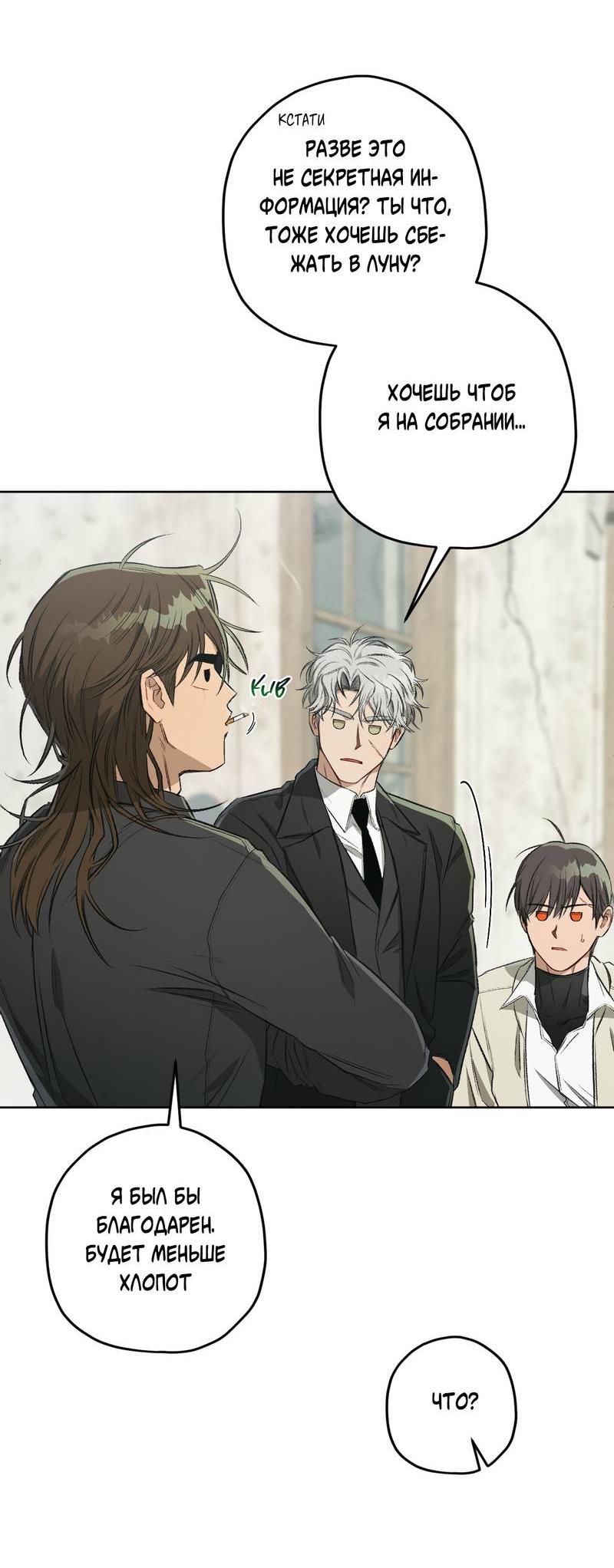 Манга Ливета - Глава 69 Страница 52