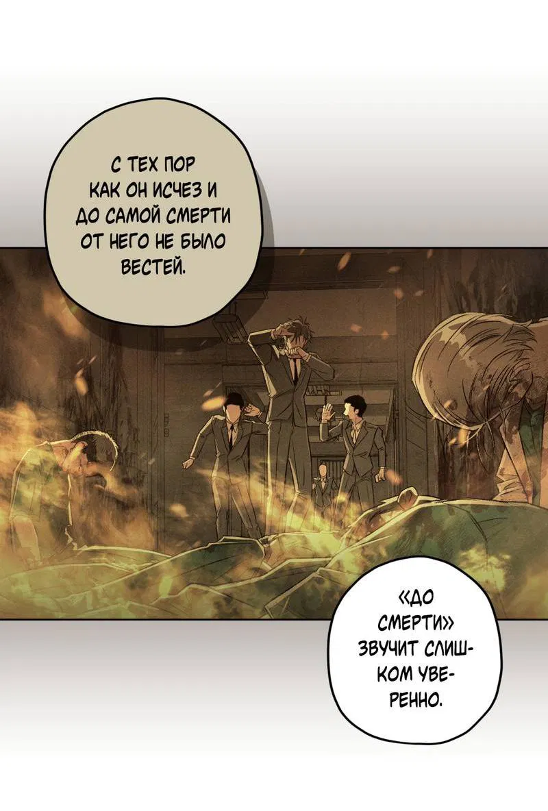 Манга Ливета - Глава 70 Страница 40