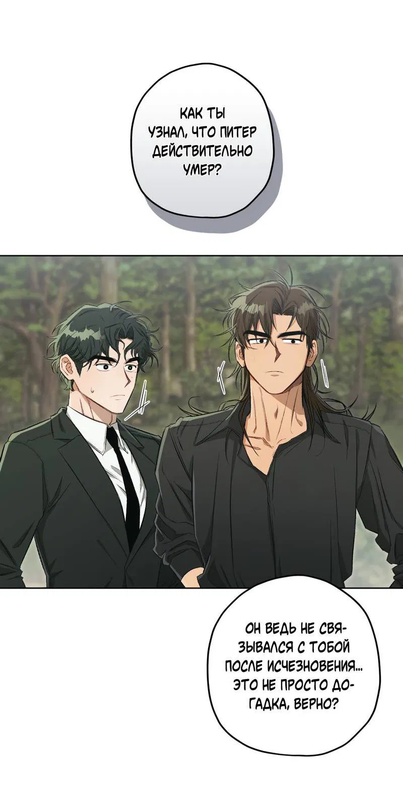 Манга Ливета - Глава 70 Страница 39
