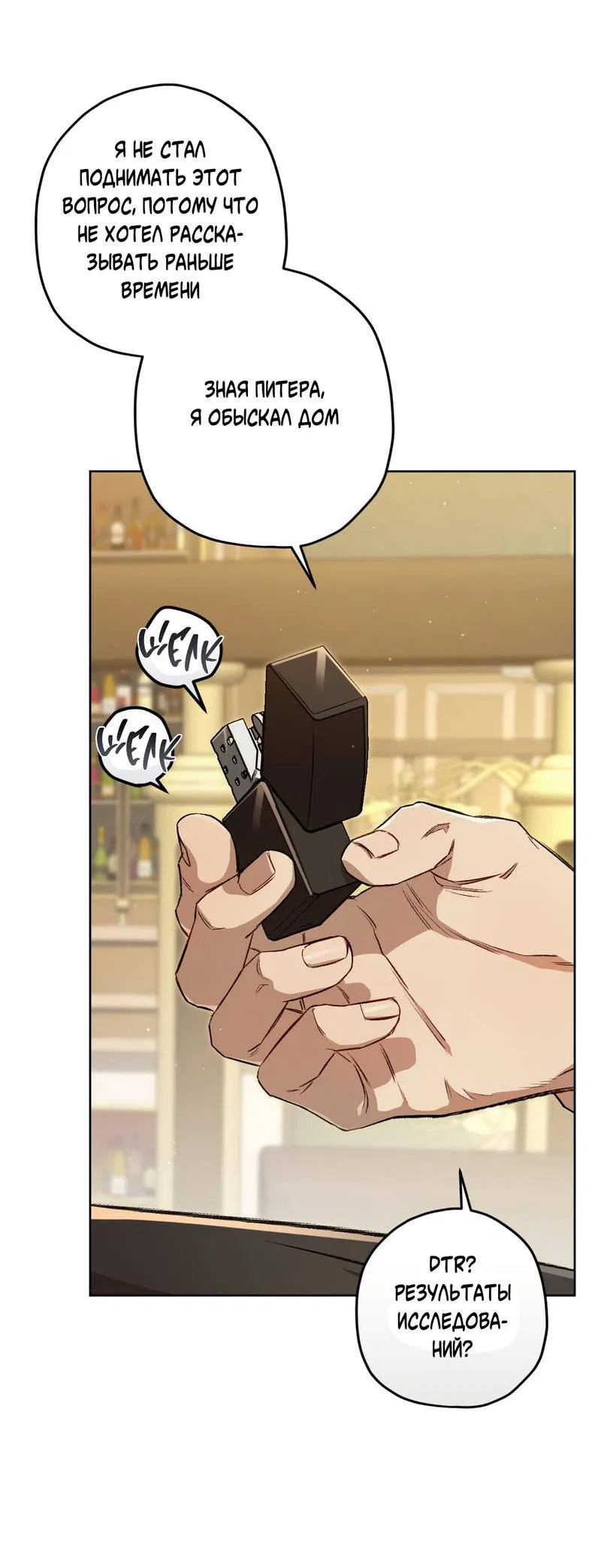 Манга Ливета - Глава 70 Страница 79