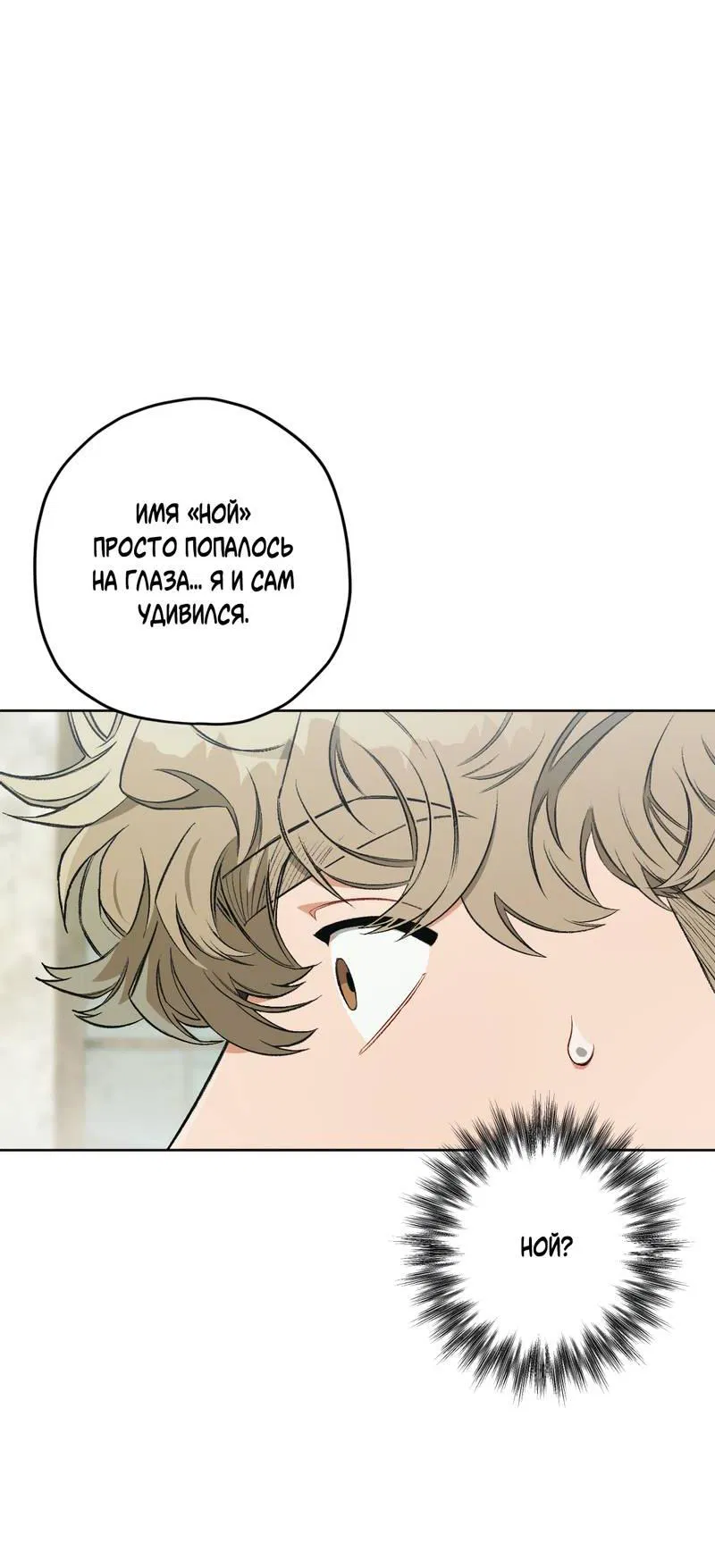 Манга Ливета - Глава 70 Страница 7