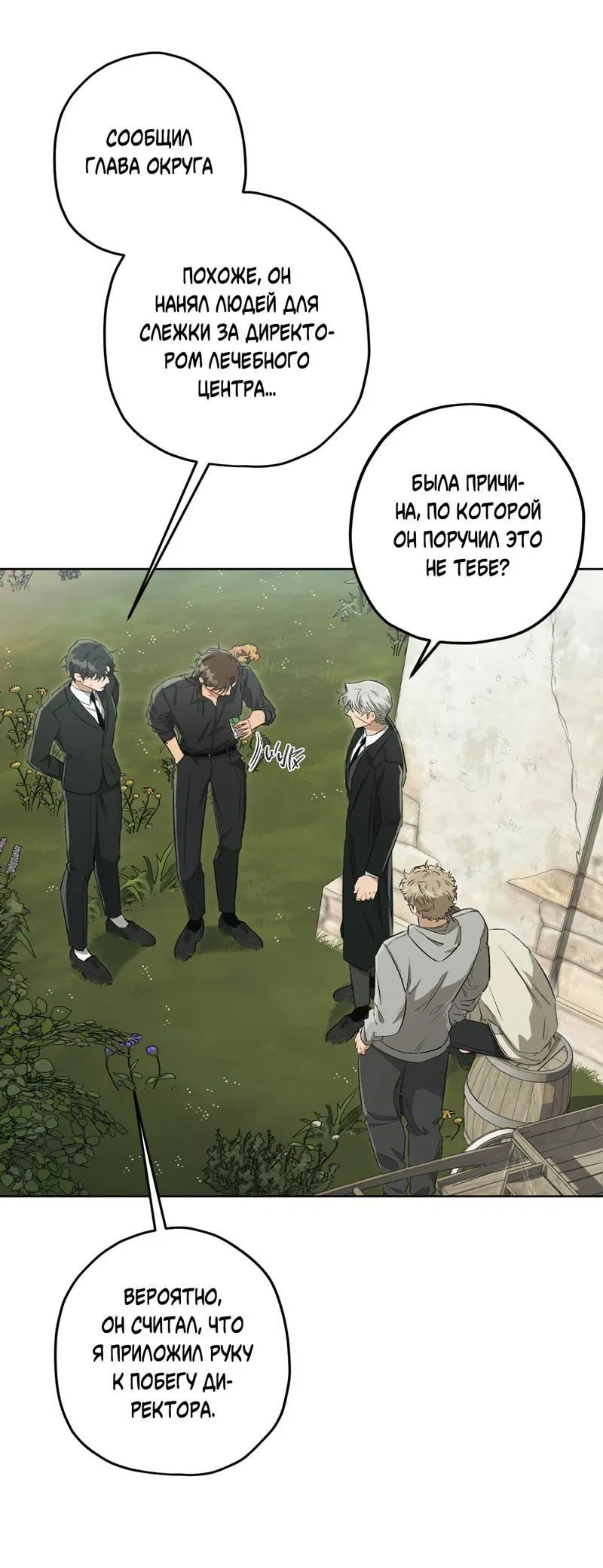 Манга Ливета - Глава 70 Страница 42