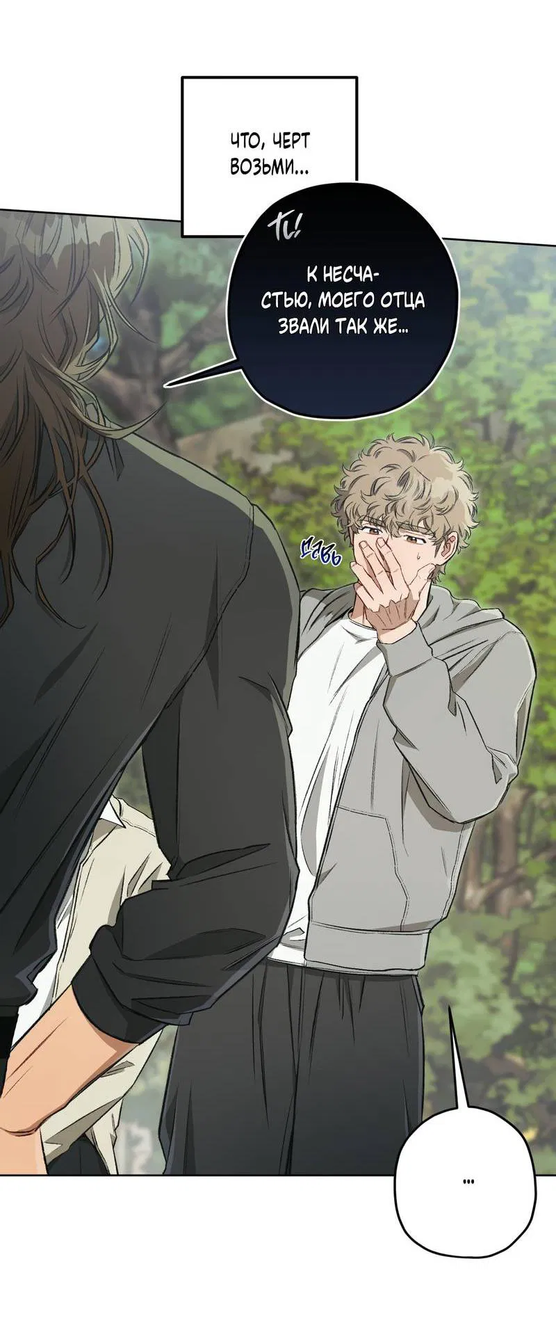 Манга Ливета - Глава 70 Страница 16