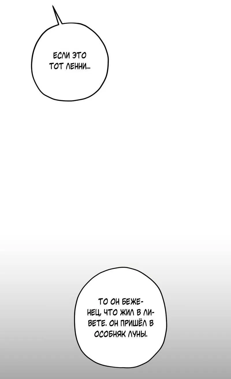 Манга Ливета - Глава 70 Страница 57
