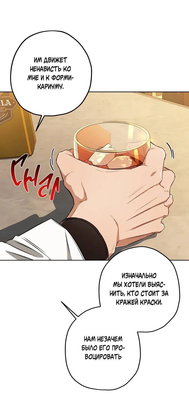 Манга Ливета - Глава 70 Страница 76