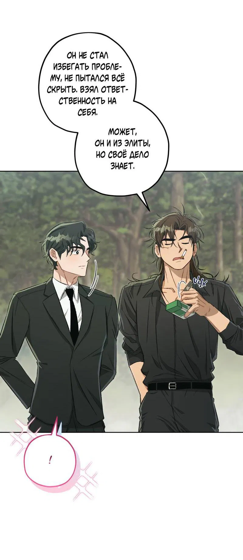 Манга Ливета - Глава 70 Страница 47