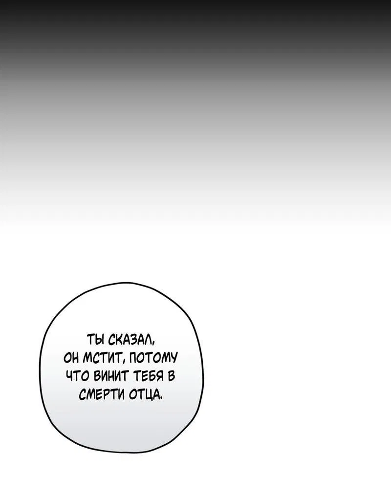 Манга Ливета - Глава 70 Страница 68