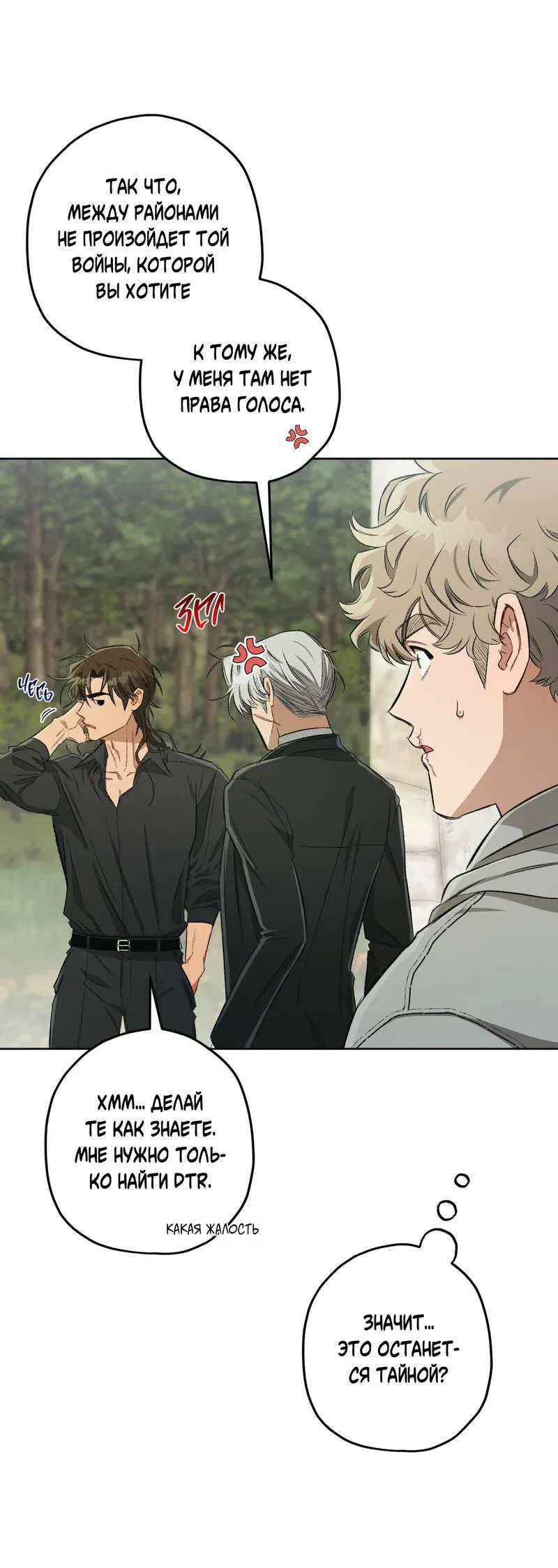 Манга Ливета - Глава 70 Страница 35