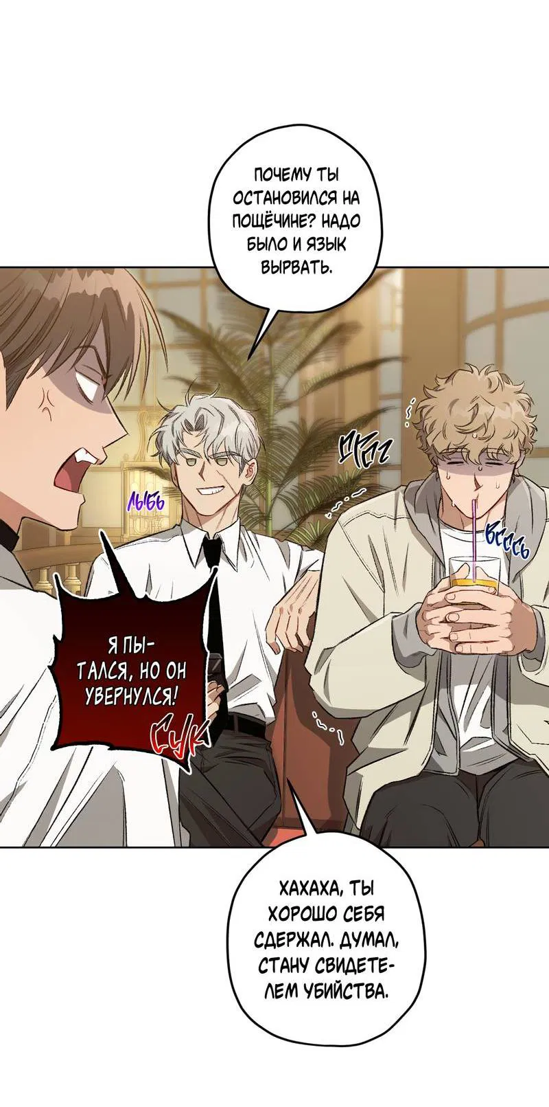 Манга Ливета - Глава 70 Страница 52