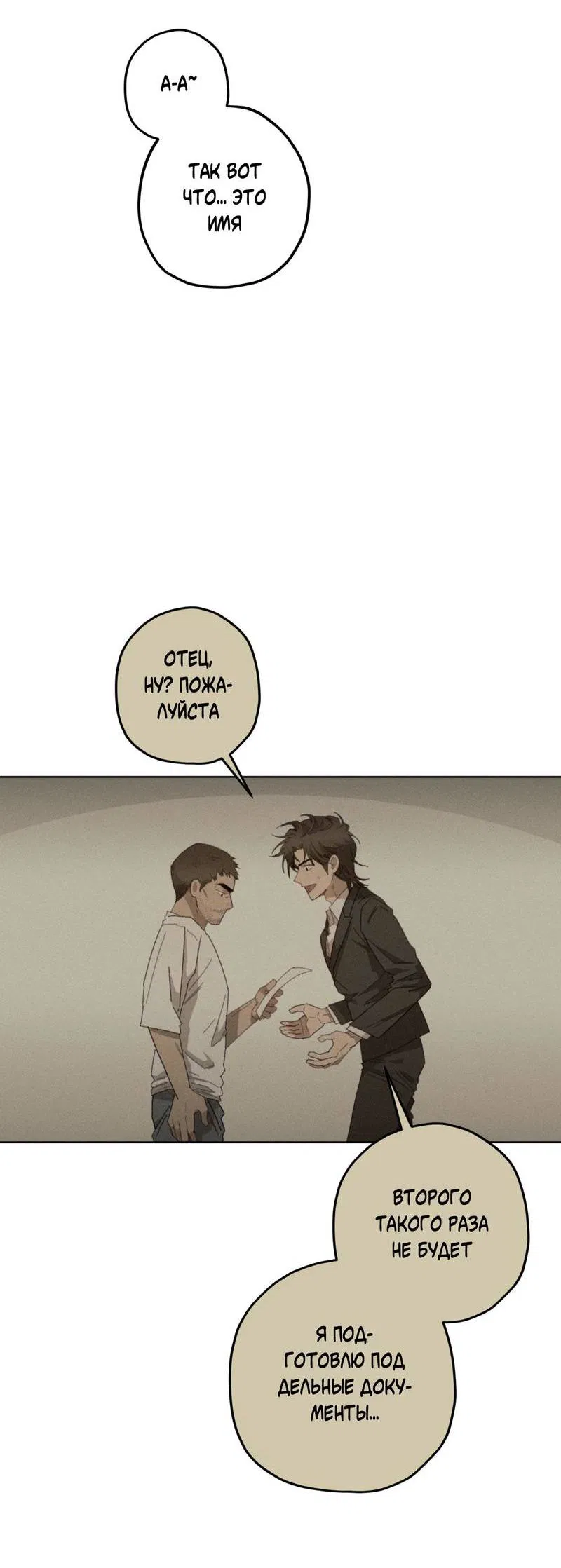 Манга Ливета - Глава 70 Страница 18