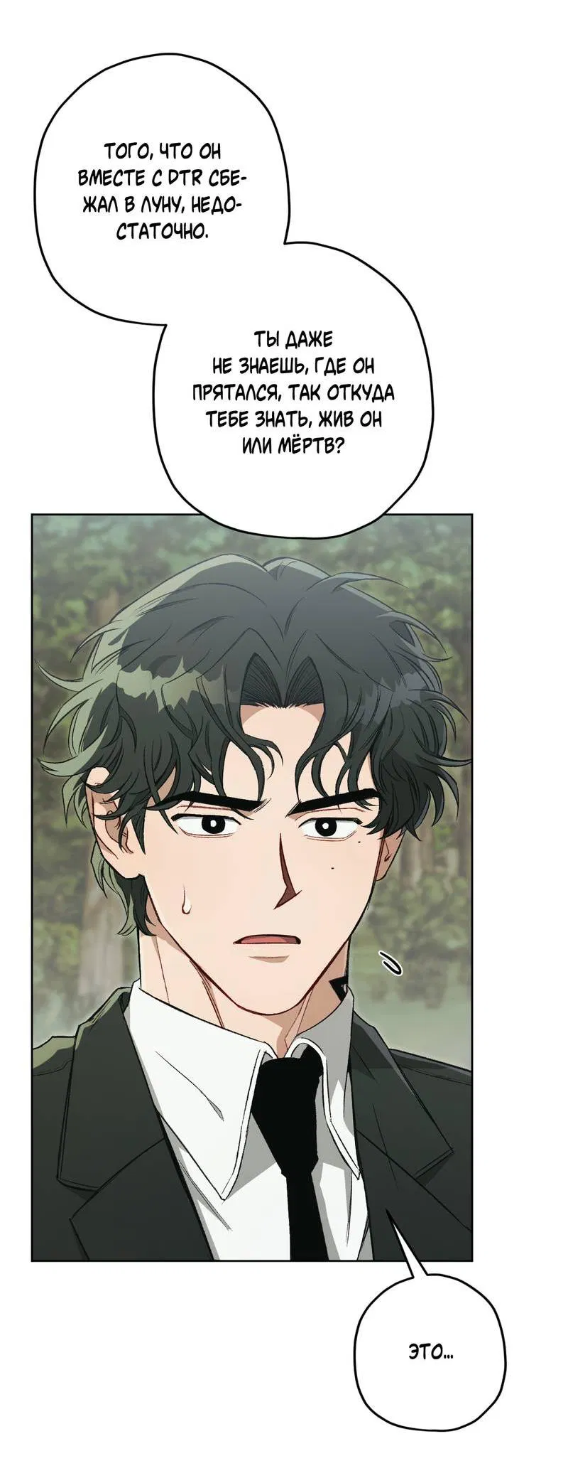 Манга Ливета - Глава 70 Страница 41