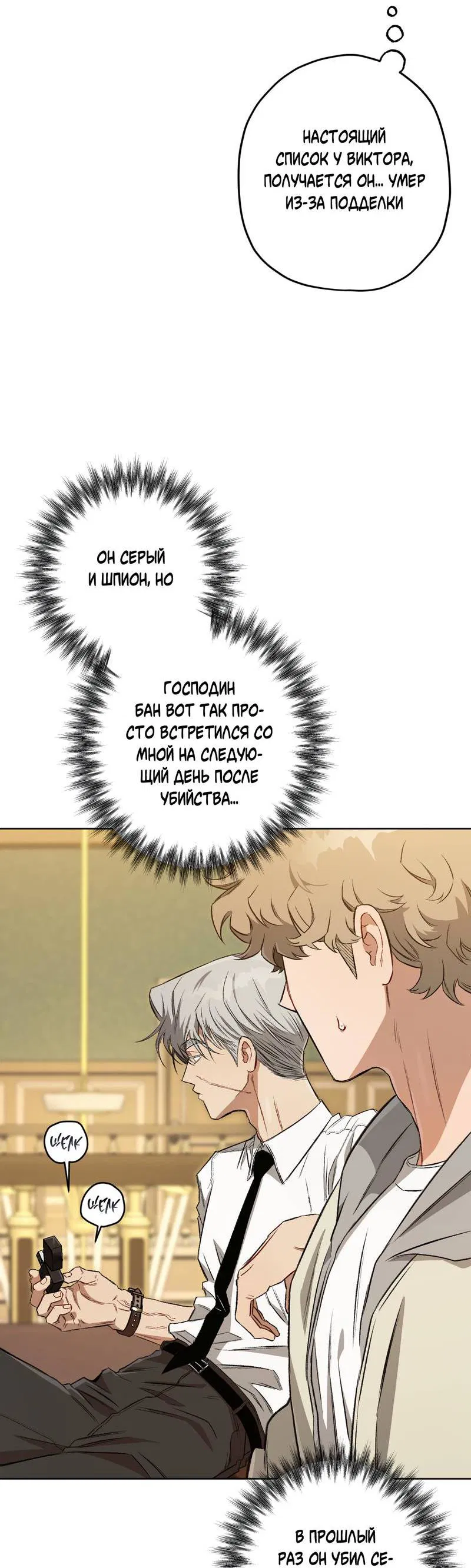 Манга Ливета - Глава 70 Страница 73