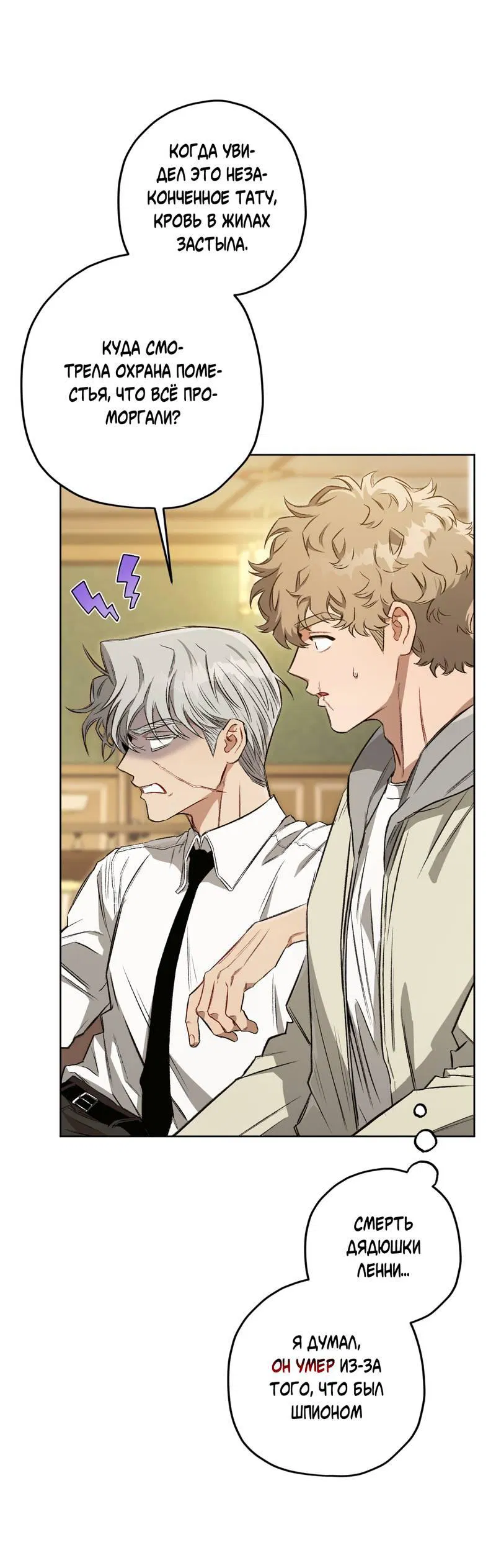 Манга Ливета - Глава 70 Страница 71