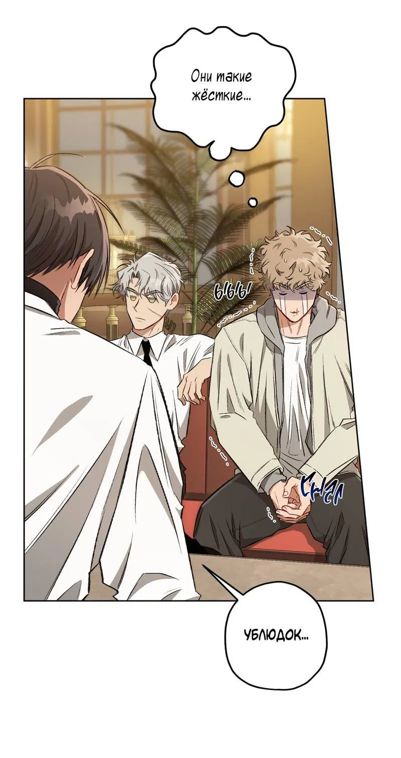 Манга Ливета - Глава 70 Страница 75