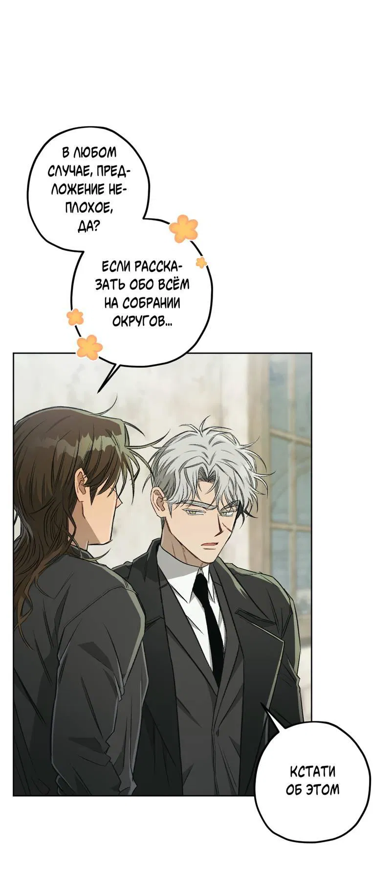 Манга Ливета - Глава 70 Страница 29