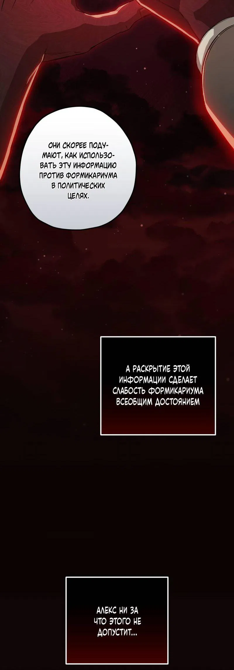 Манга Ливета - Глава 70 Страница 33