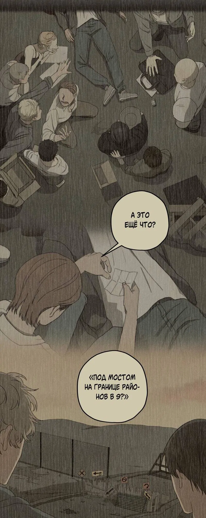 Манга Ливета - Глава 70 Страница 9