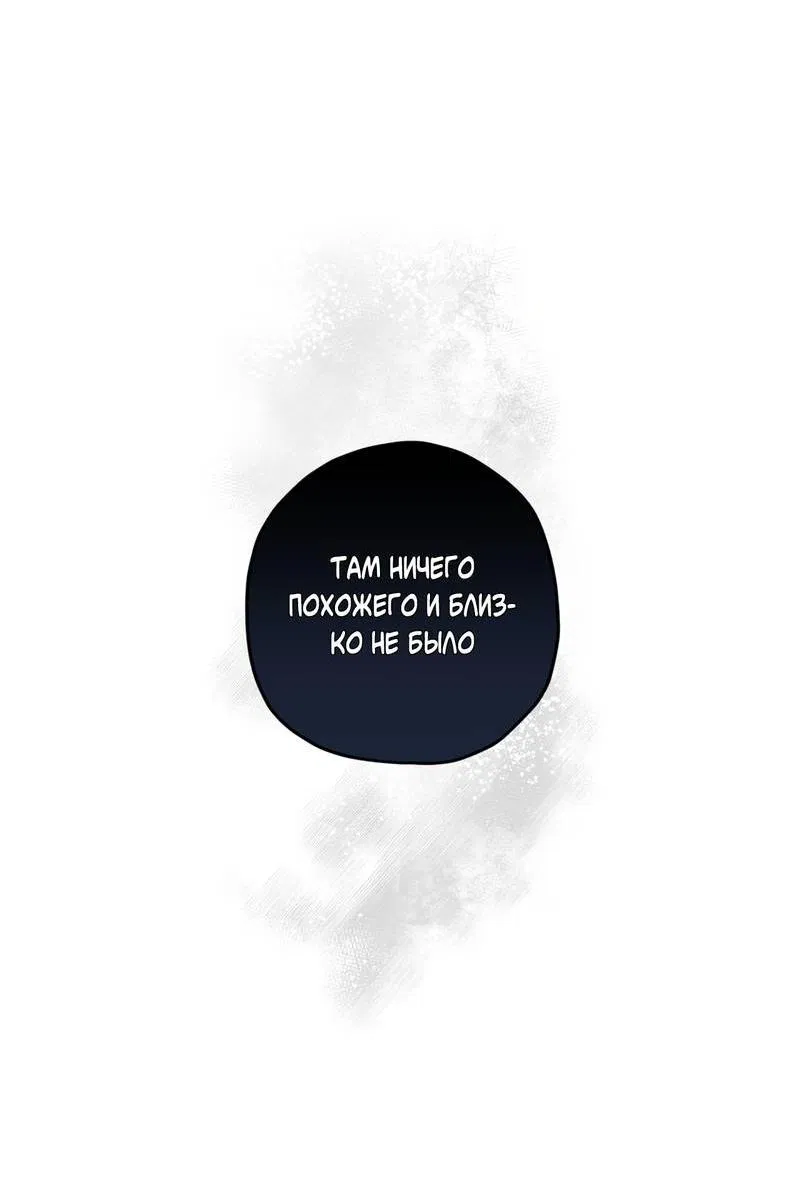 Манга Ливета - Глава 70 Страница 80