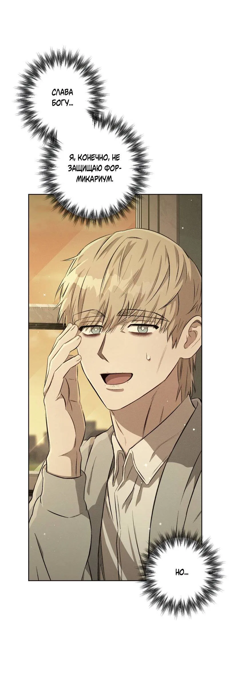 Манга Ливета - Глава 70 Страница 36