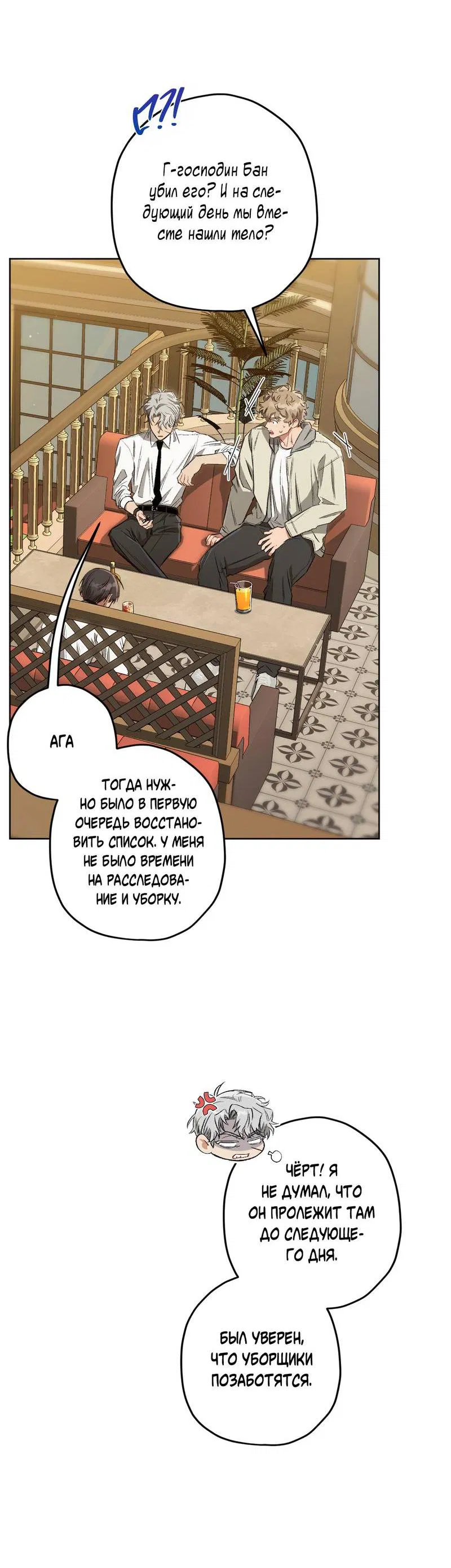 Манга Ливета - Глава 70 Страница 70