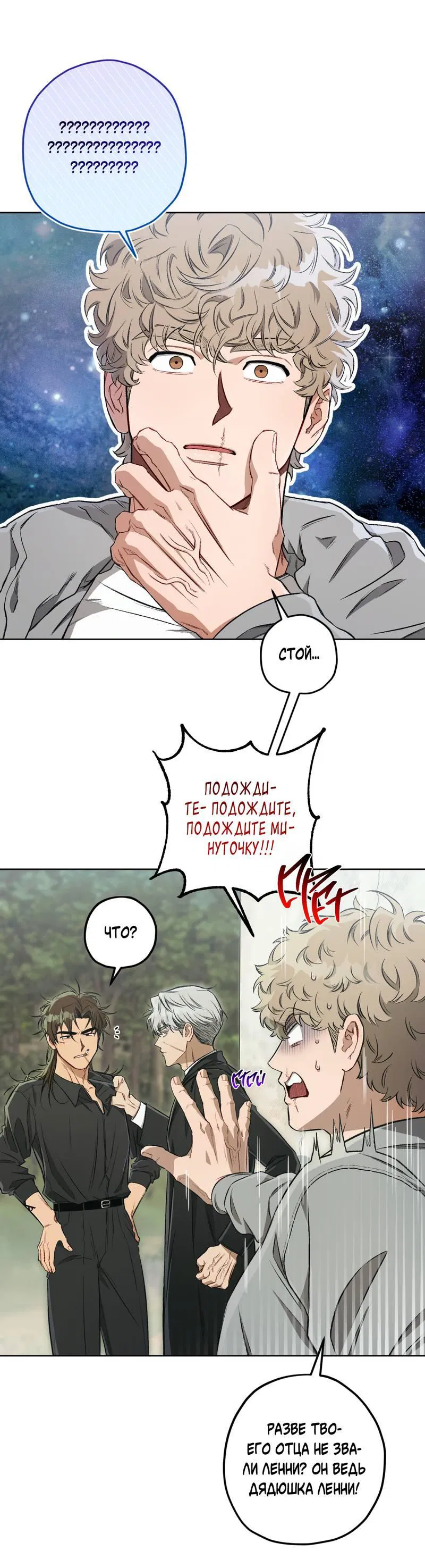 Манга Ливета - Глава 70 Страница 17