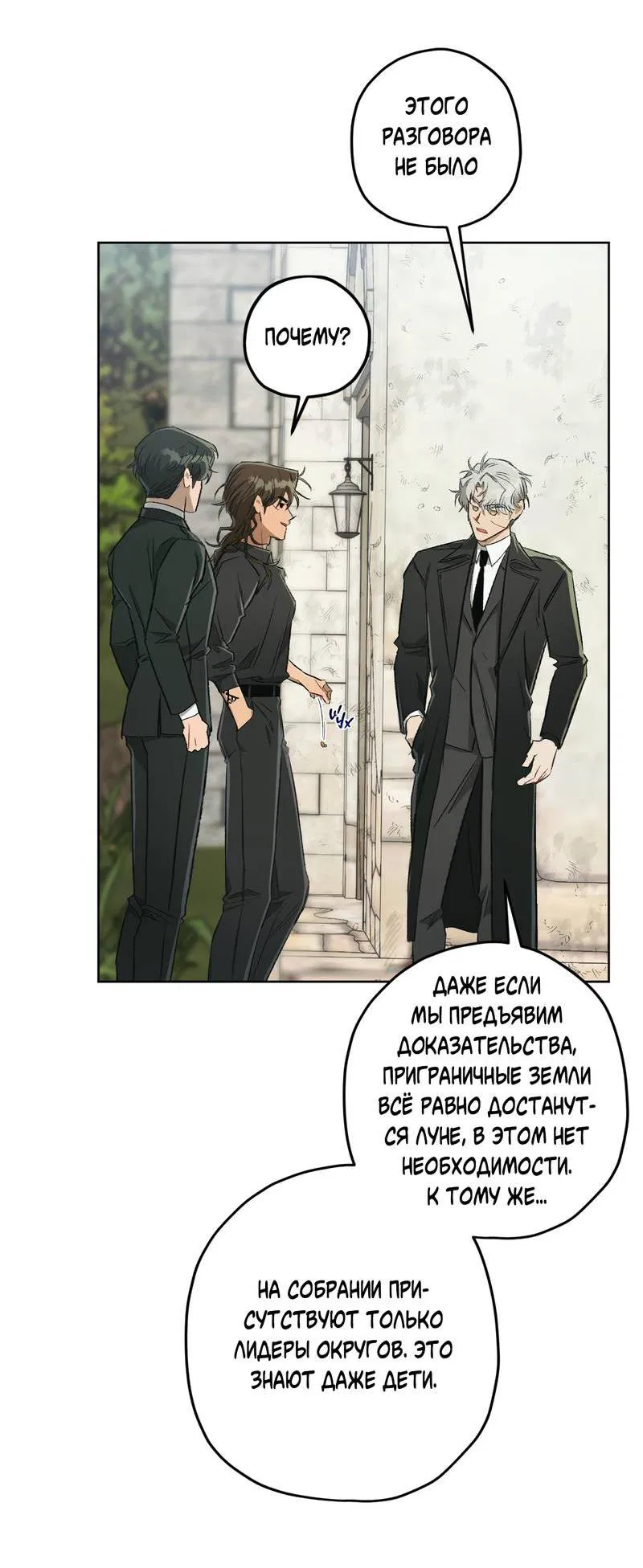 Манга Ливета - Глава 70 Страница 30