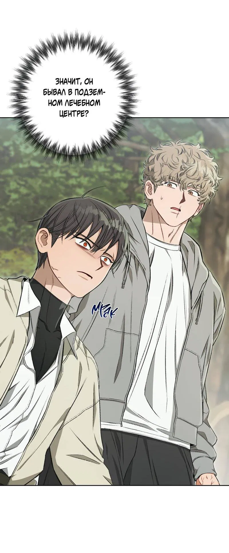Манга Ливета - Глава 70 Страница 12