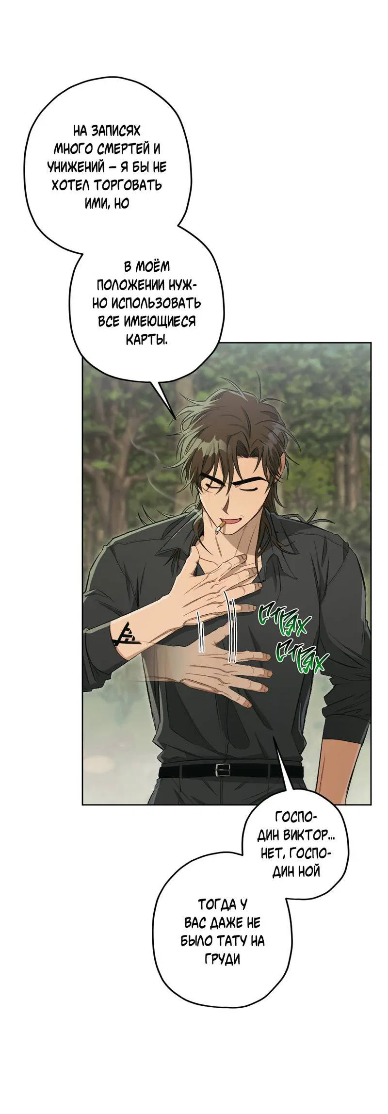 Манга Ливета - Глава 70 Страница 25