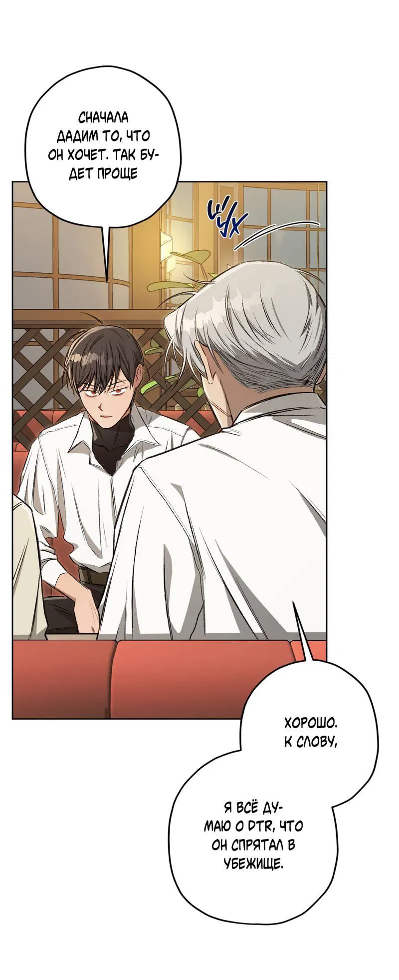 Манга Ливета - Глава 70 Страница 78