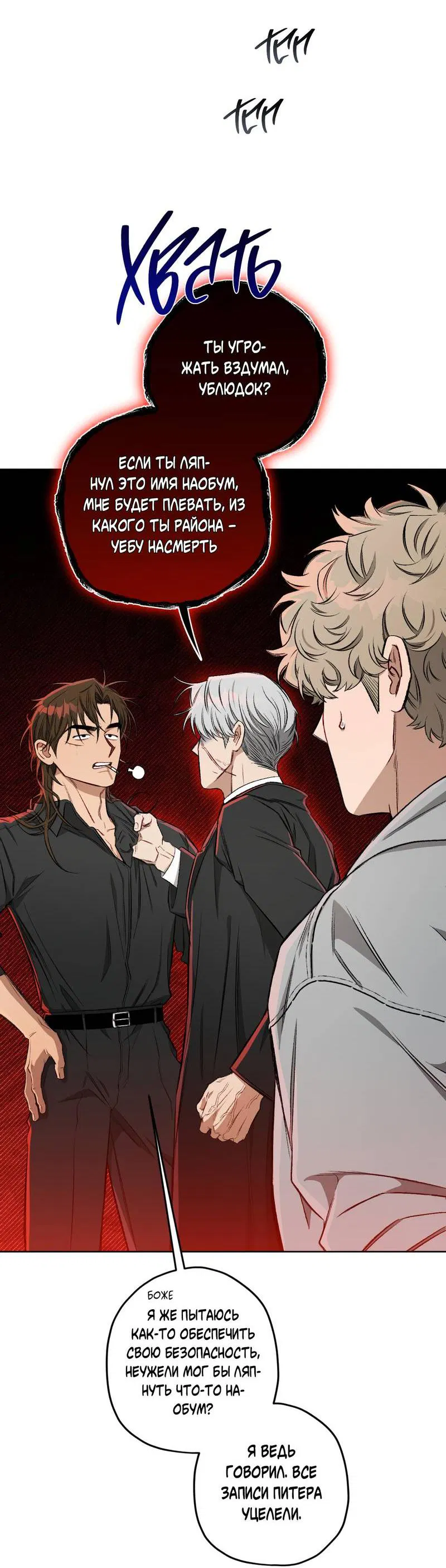 Манга Ливета - Глава 70 Страница 6