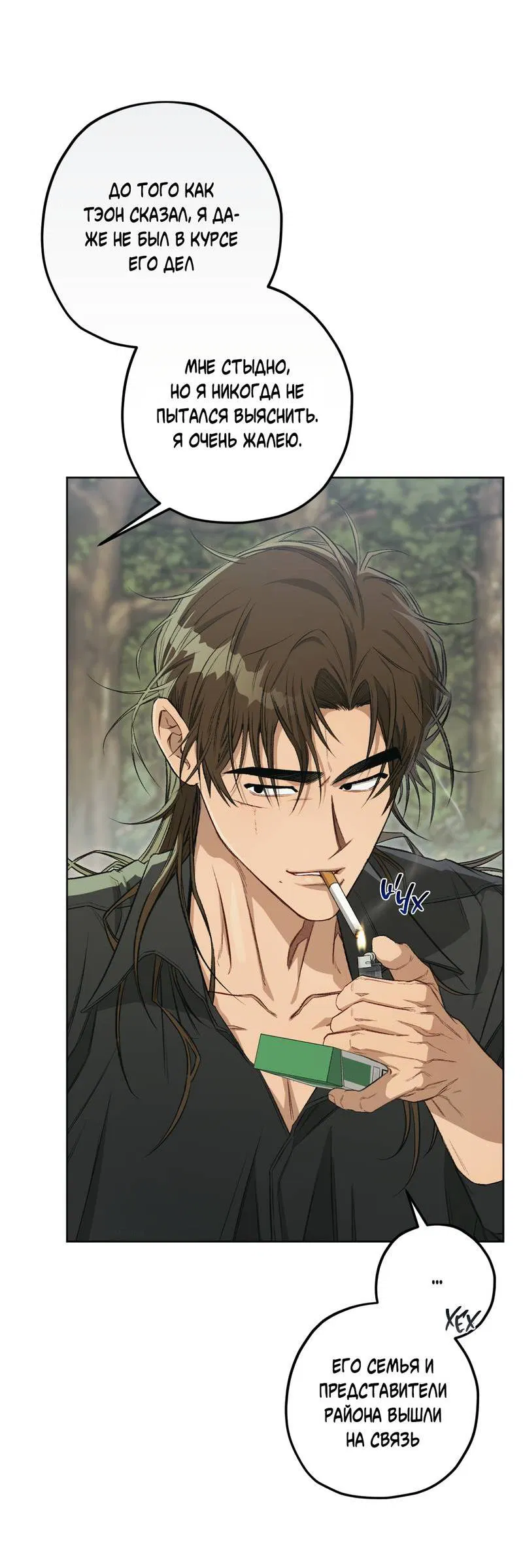 Манга Ливета - Глава 70 Страница 46