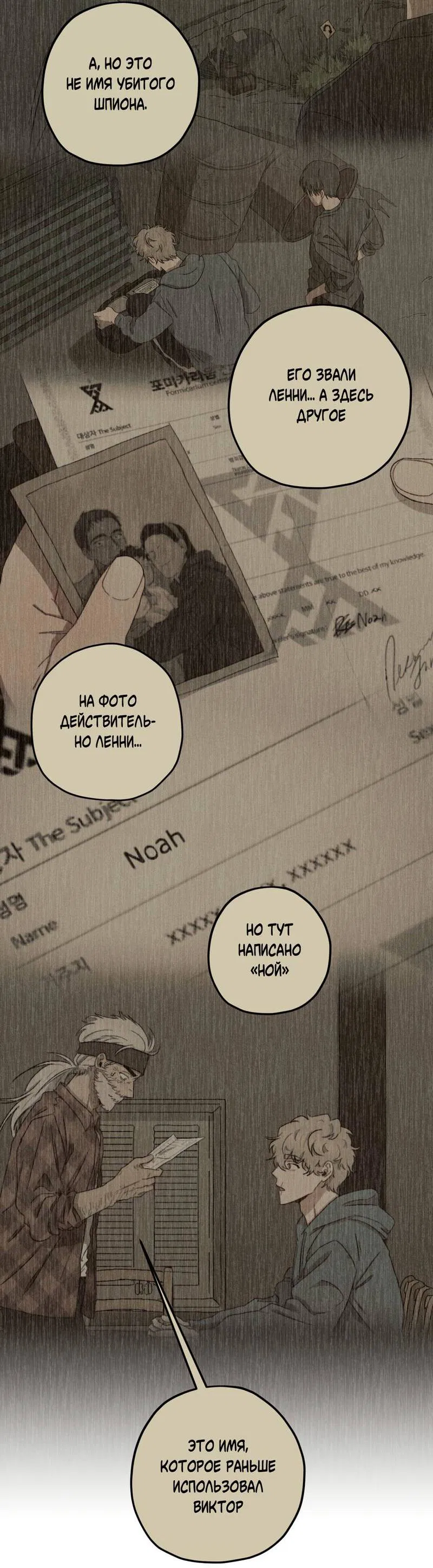 Манга Ливета - Глава 70 Страница 10