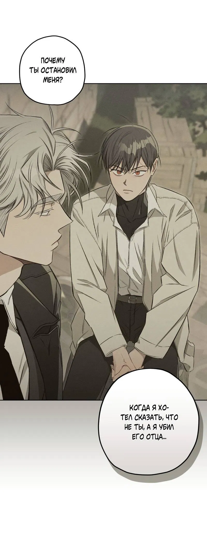 Манга Ливета - Глава 70 Страница 55