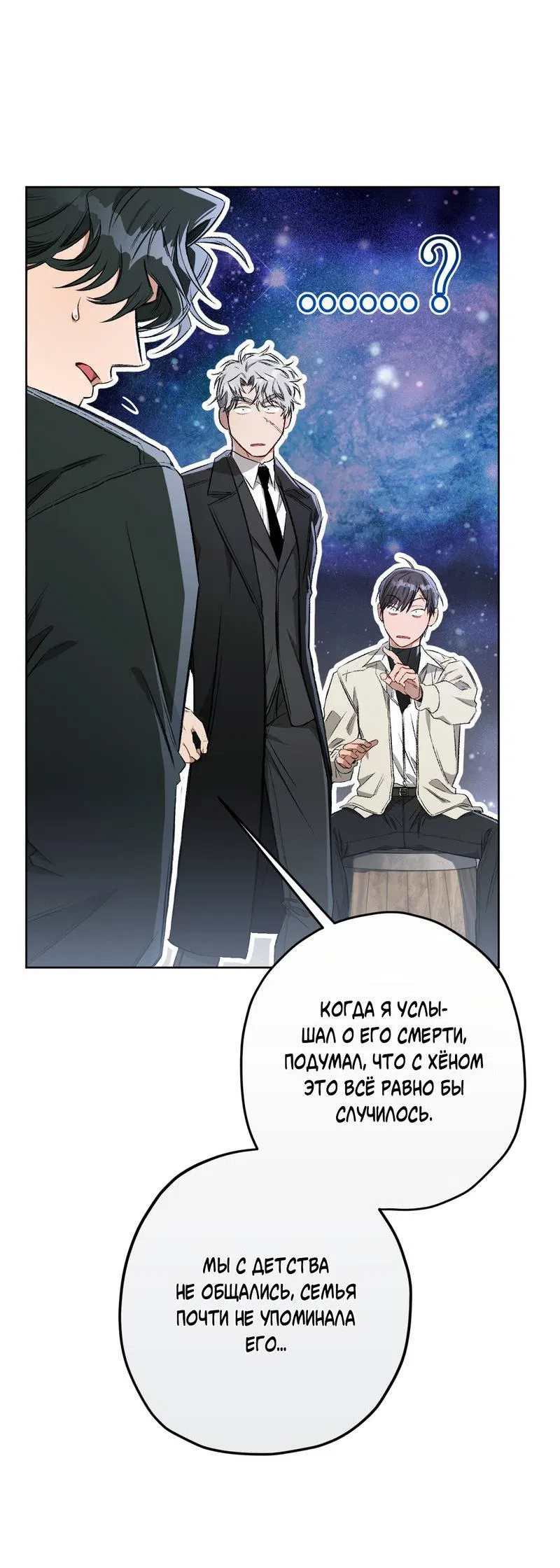 Манга Ливета - Глава 70 Страница 45