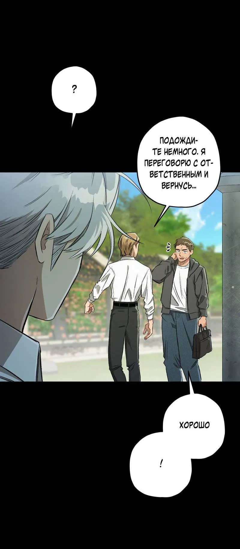 Манга Ливета - Глава 70 Страница 60