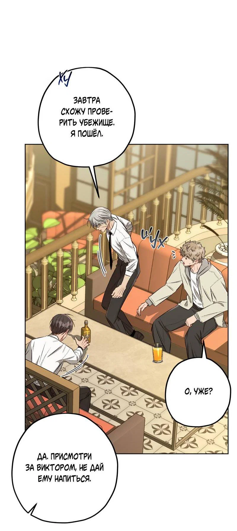 Манга Ливета - Глава 71 Страница 39