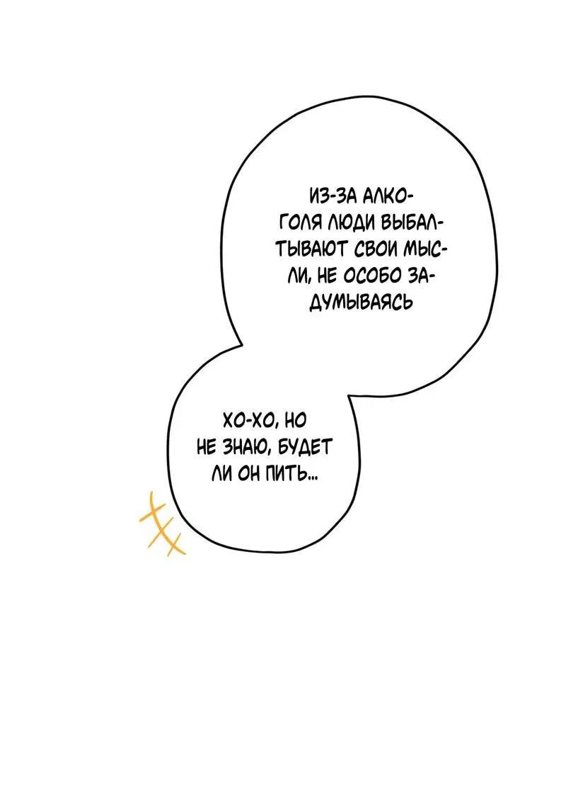 Манга Ливета - Глава 71 Страница 61