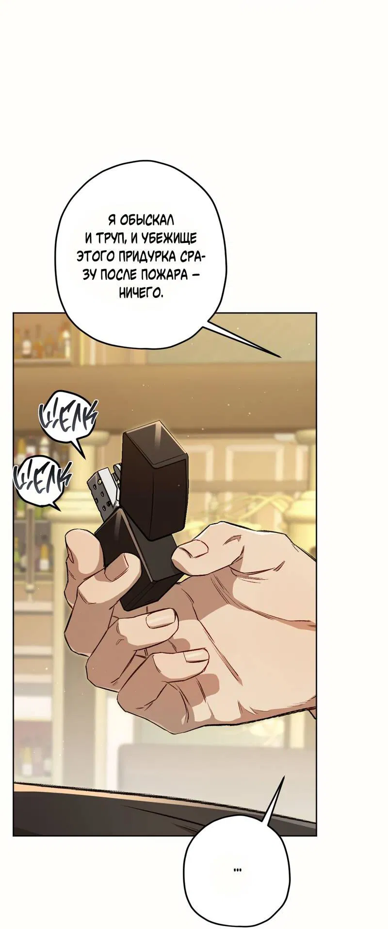 Манга Ливета - Глава 71 Страница 4