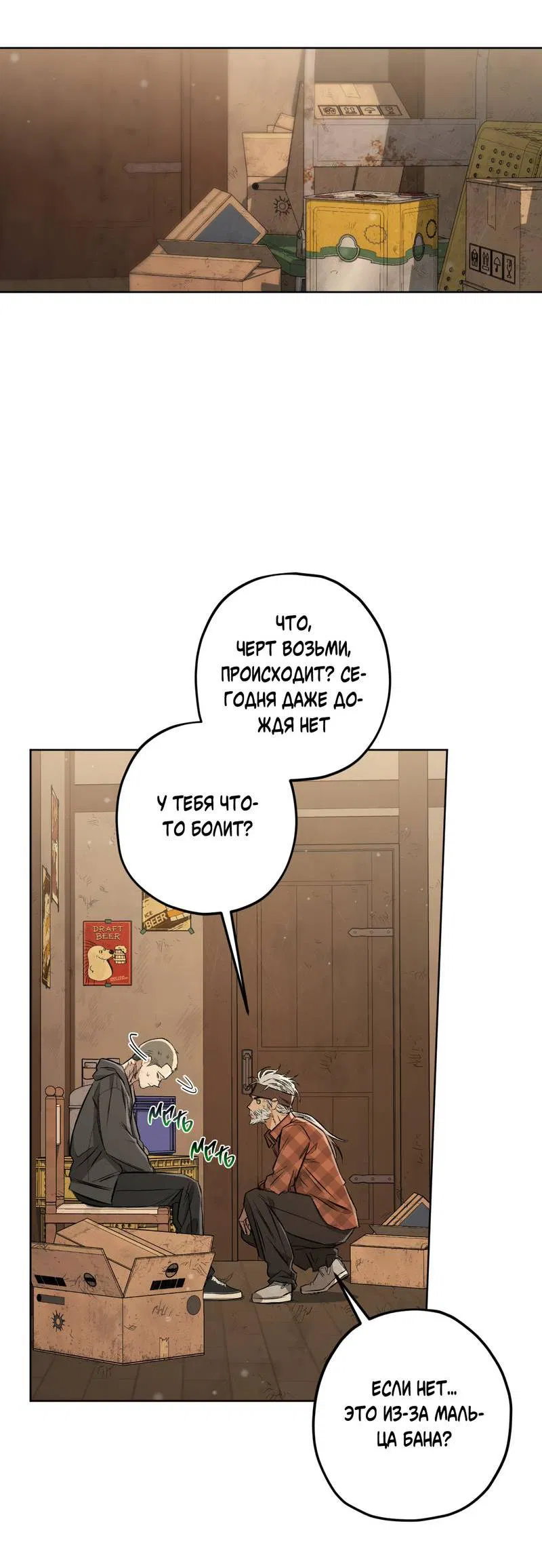 Манга Ливета - Глава 71 Страница 47