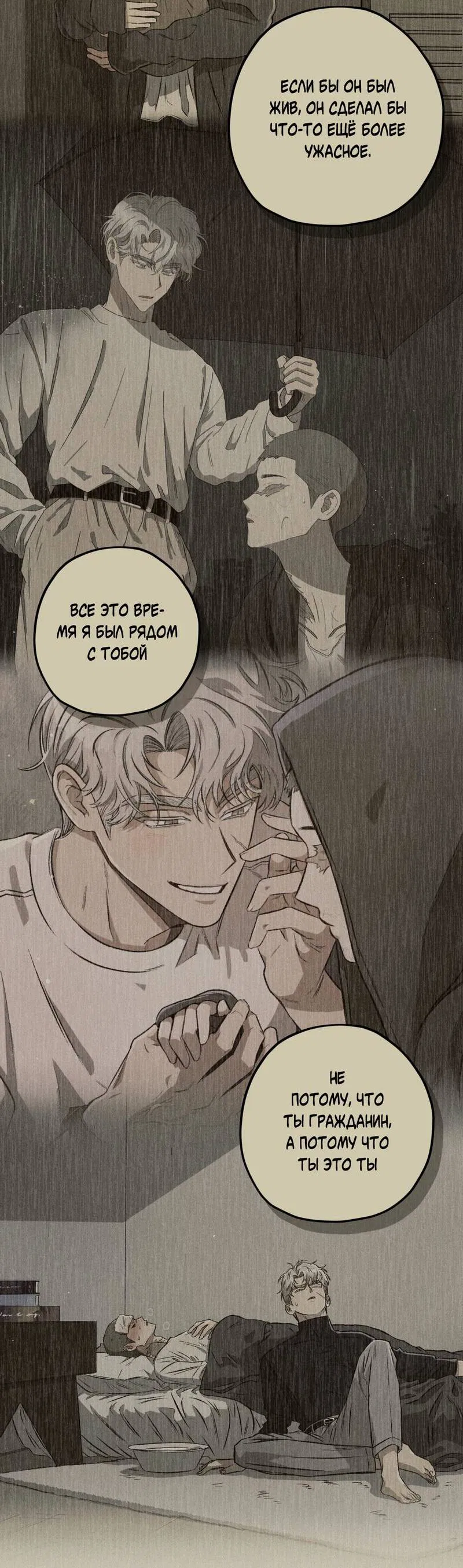 Манга Ливета - Глава 71 Страница 52