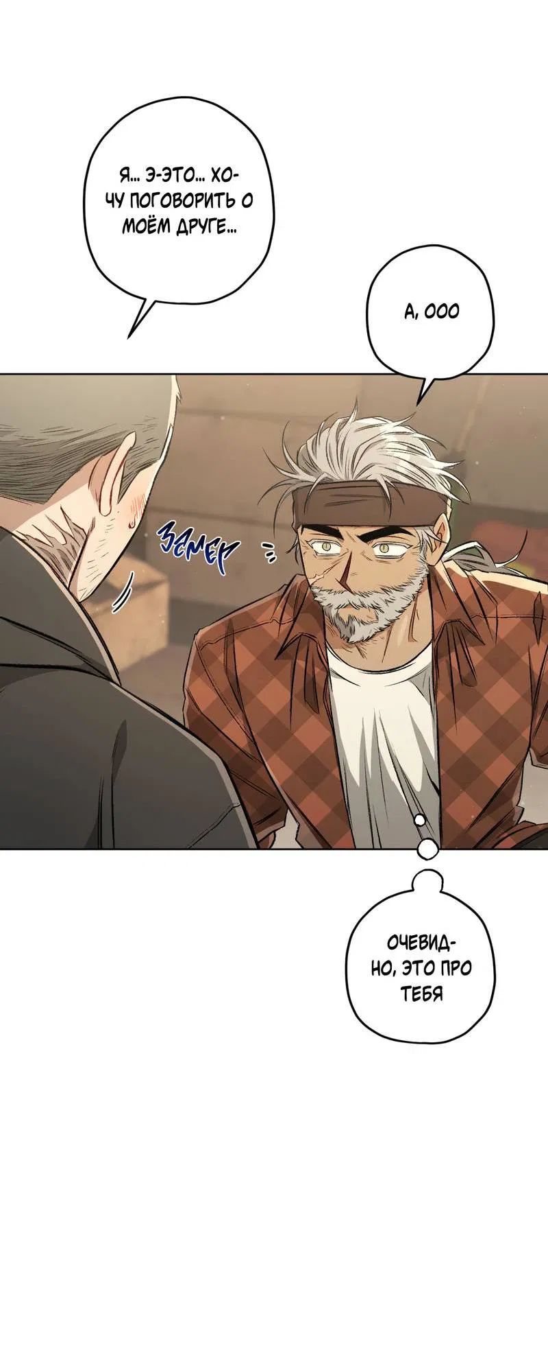 Манга Ливета - Глава 71 Страница 56