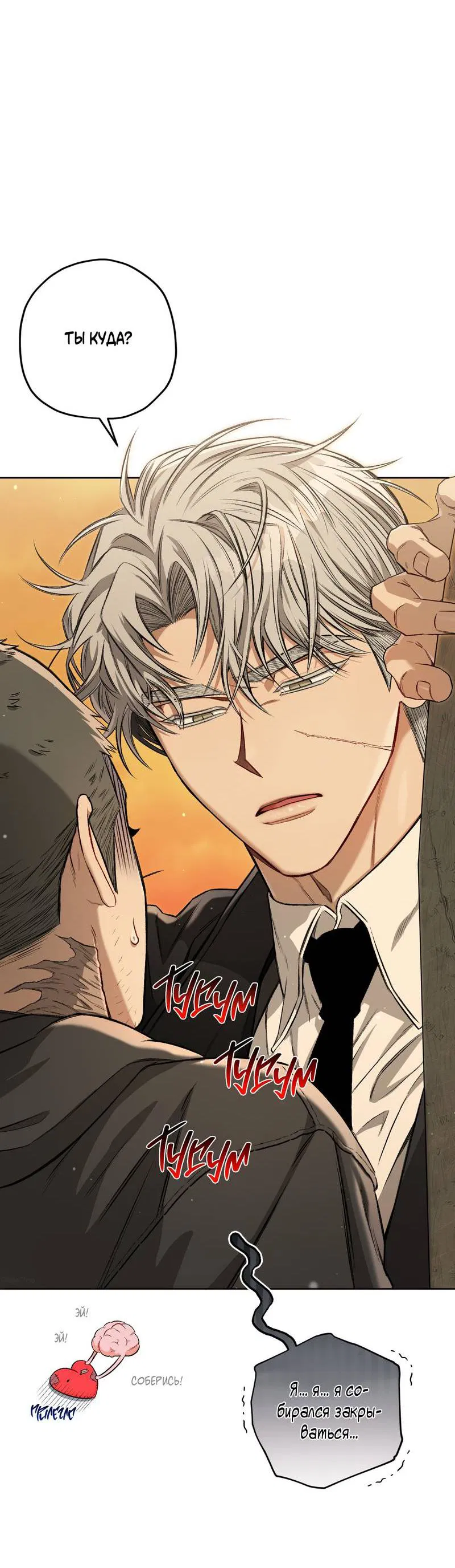 Манга Ливета - Глава 71 Страница 69