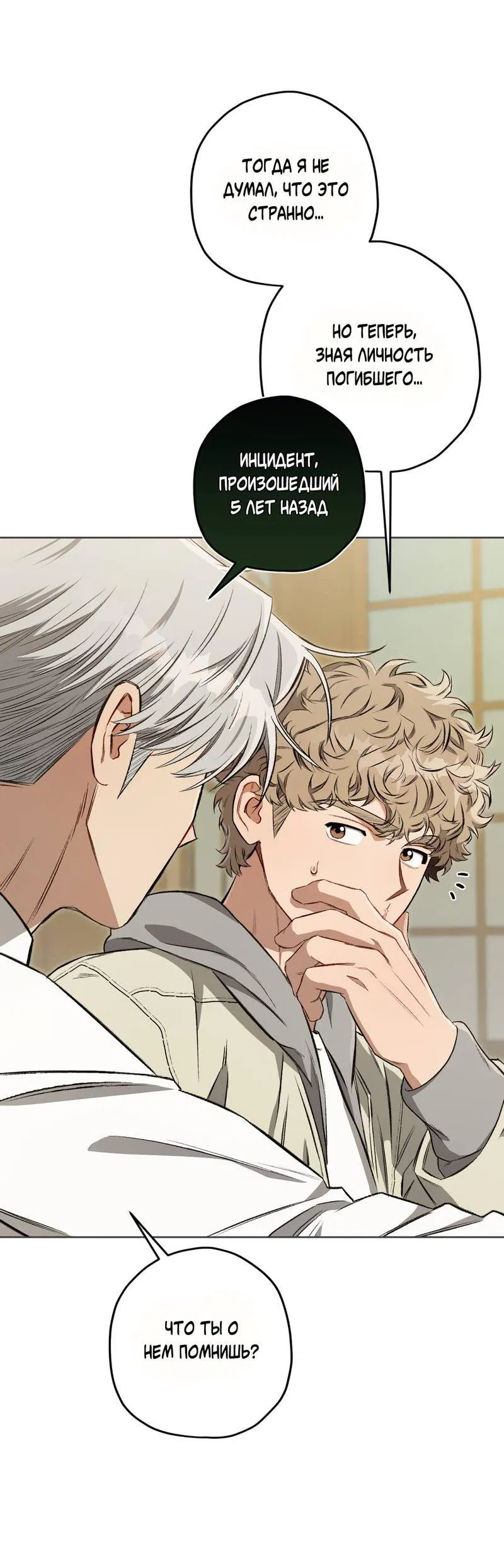 Манга Ливета - Глава 71 Страница 12