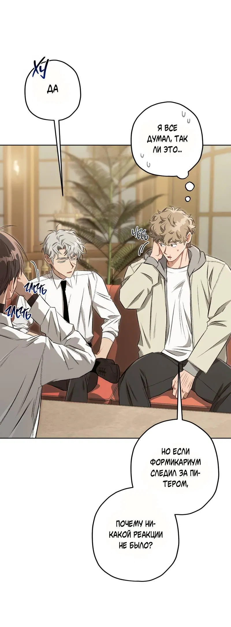 Манга Ливета - Глава 71 Страница 10