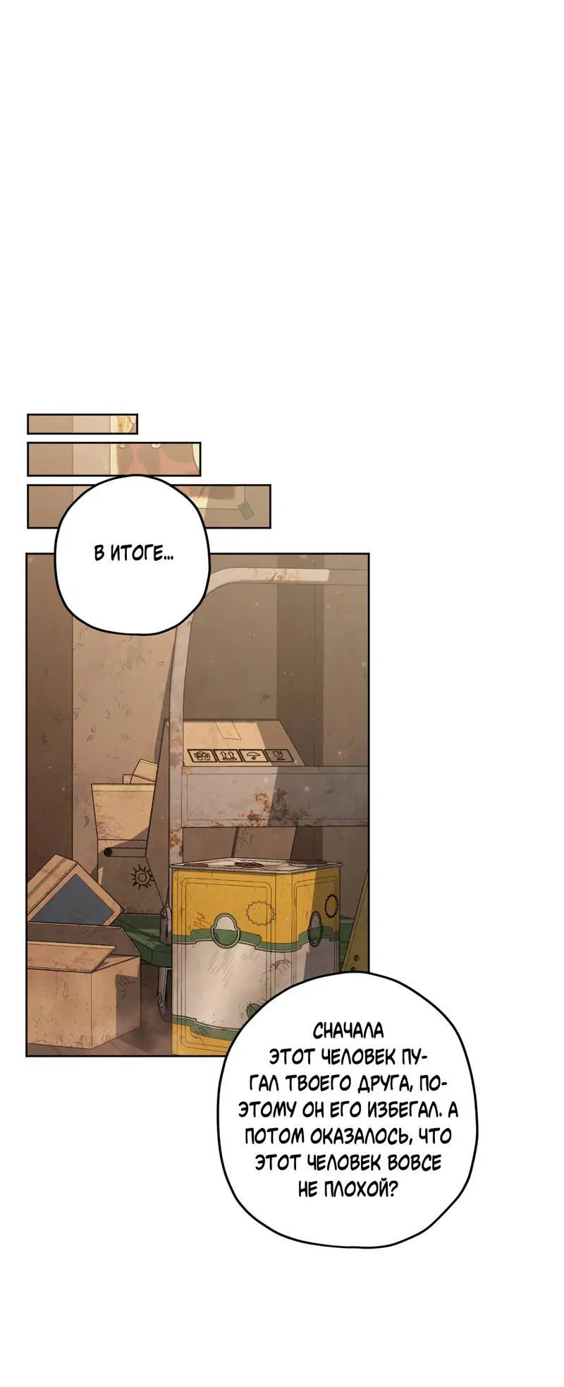 Манга Ливета - Глава 71 Страница 57