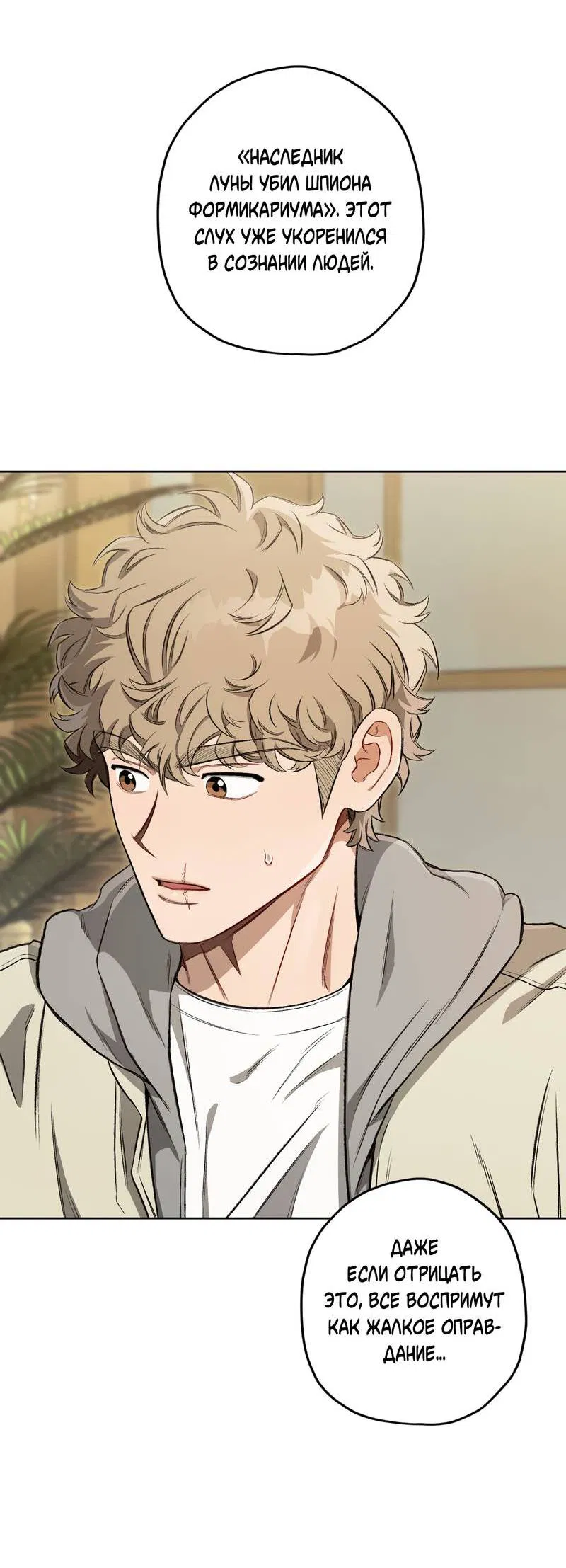 Манга Ливета - Глава 71 Страница 18