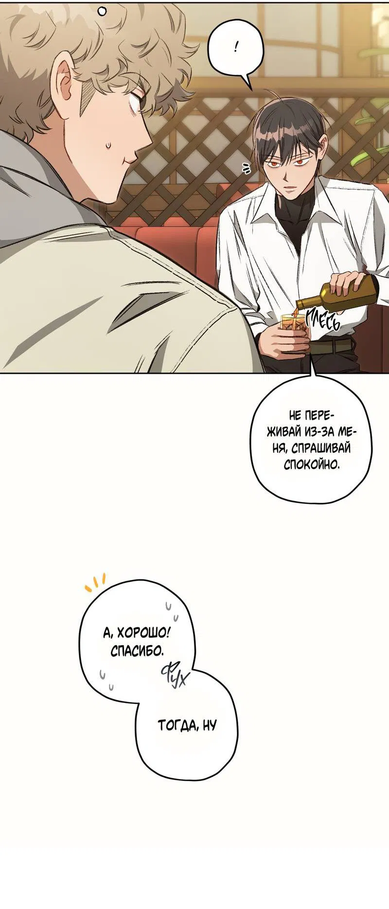 Манга Ливета - Глава 71 Страница 6