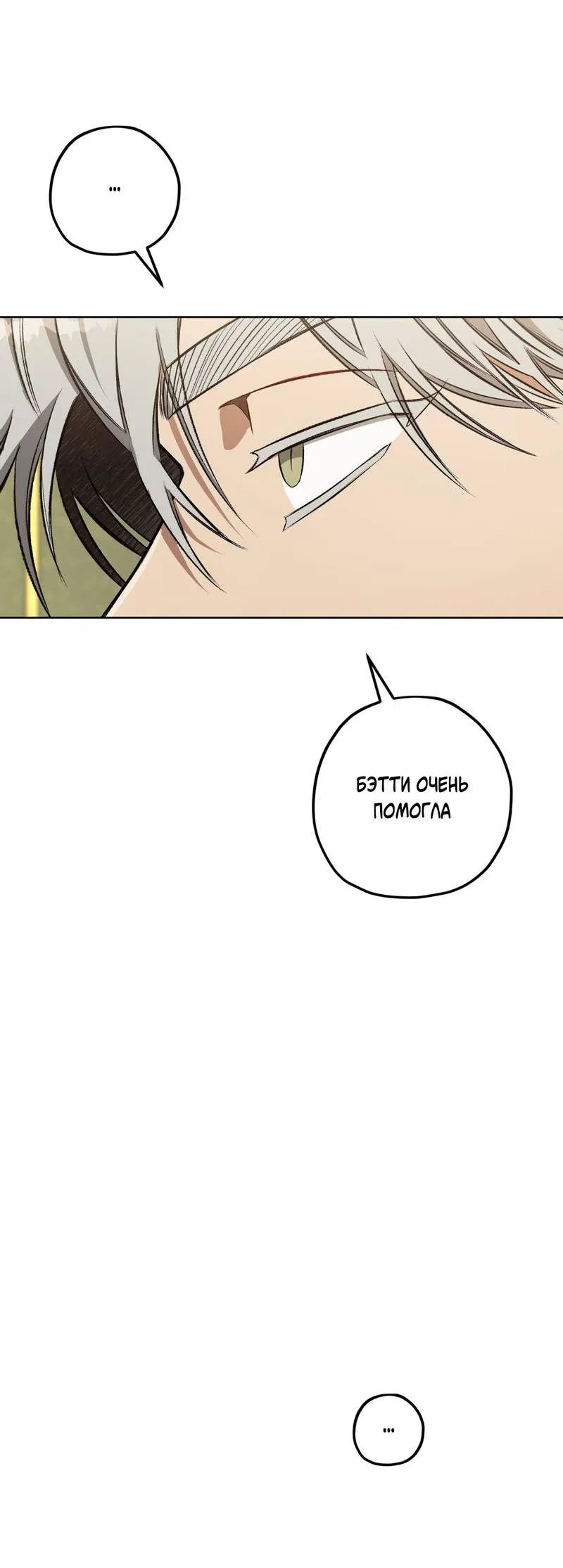 Манга Ливета - Глава 71 Страница 22