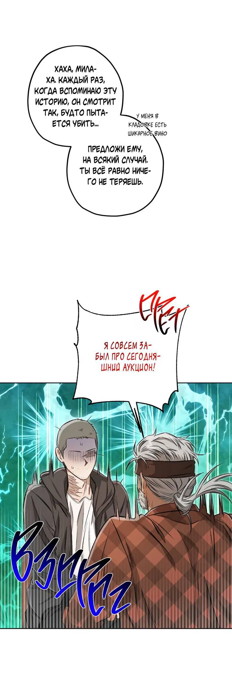 Манга Ливета - Глава 71 Страница 63